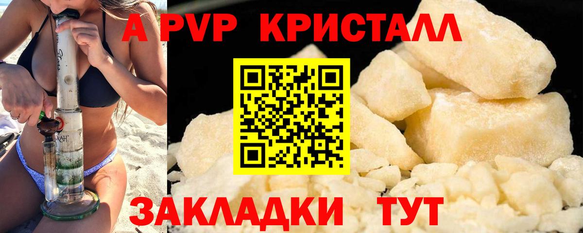 Alfa_PVP кристаллы Коломна