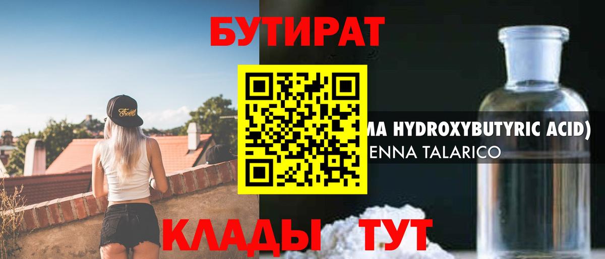 Коломна  Бутират GHB  Вход с VPN 