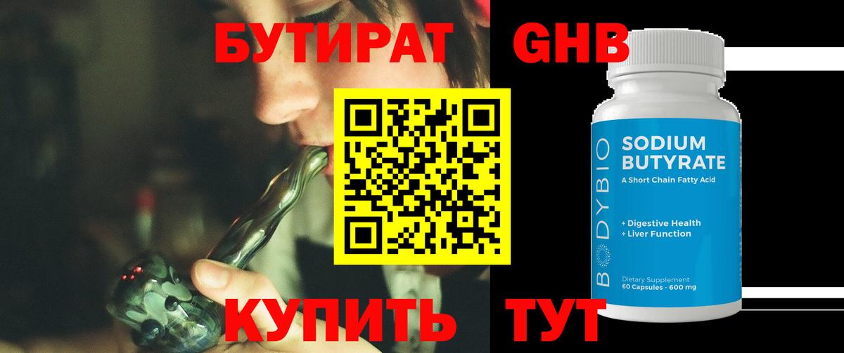 БУТИРАТ буратино Коломна