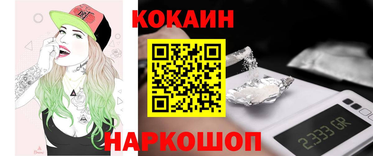 Cocaine FishScale Коломна