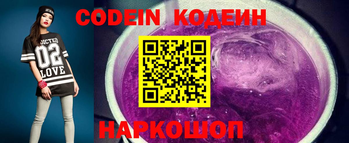 Коломна  Кодеиновый сироп Lean Purple Drank  Вход с VPN  Кодеин напиток Lean (лин) 