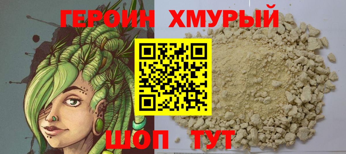 ГЕРОИН Heroin  Вход с VPN  Коломна 