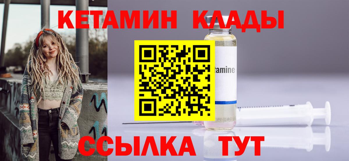 Коломна  КЕТАМИН VHQ  Вход с VPN 