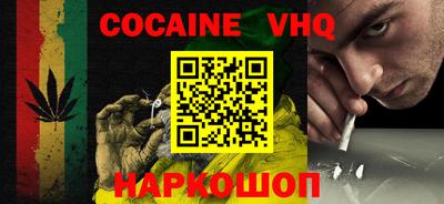 кокаин VHQ Будённовск