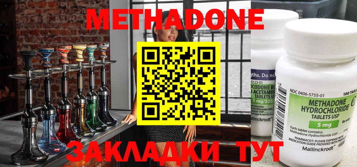 МЕТАДОН methadone  Вход с VPN  Коломна 